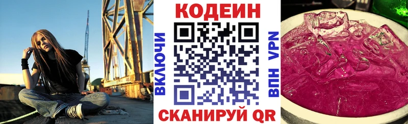 дарнет шоп  Заводоуковск  Кодеиновый сироп Lean напиток Lean (лин) 